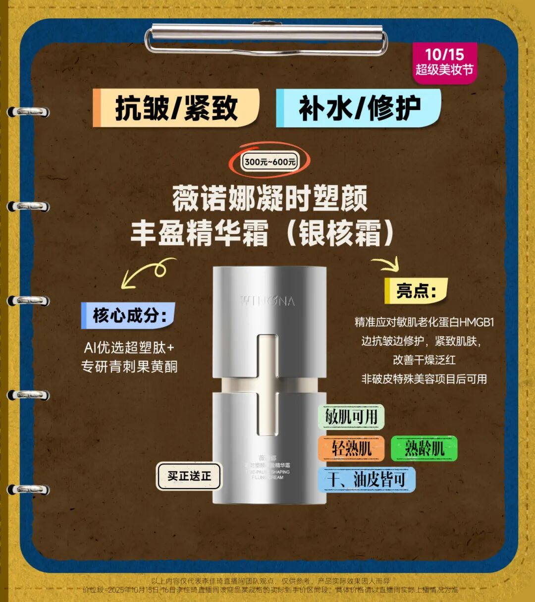 双11面霜＋眼霜小课堂课后笔记丨课代表就位！面霜&眼霜怎么挑？进来划重点！-8