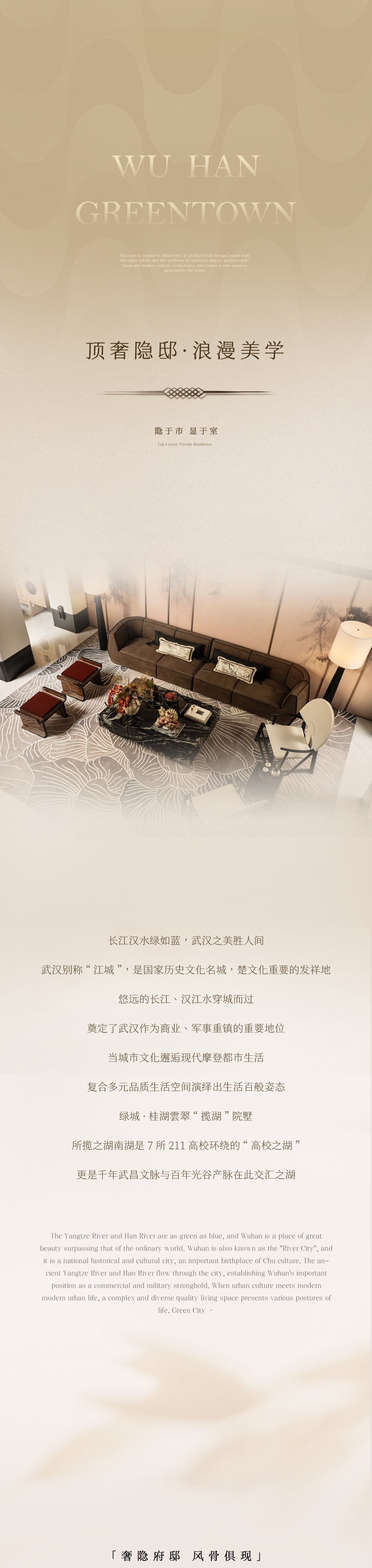 新作｜  IF DESIGN 羽果设计：顶奢隐邸，浪漫美学——武汉绿城·桂湖雲翠-1