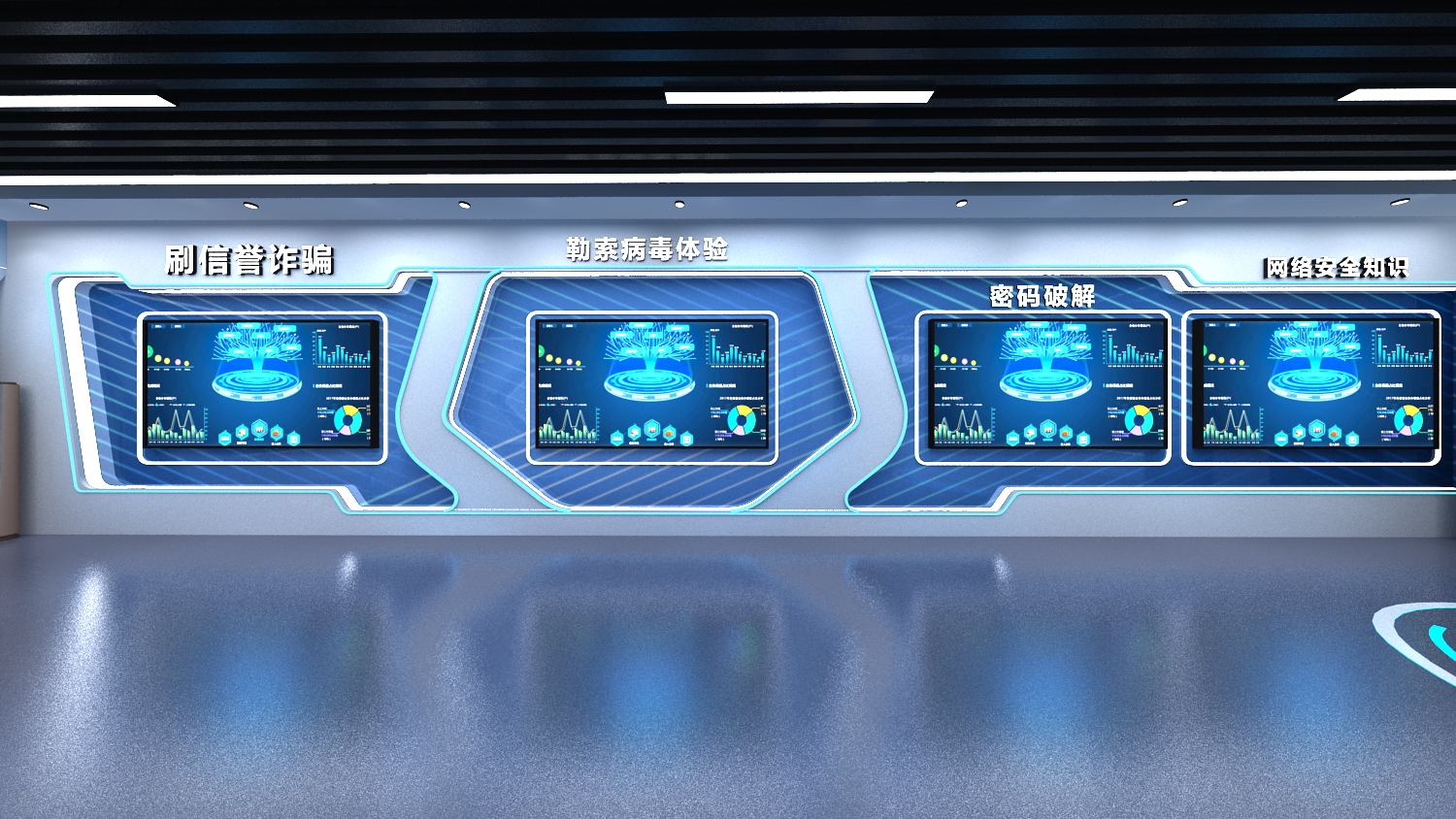 网络安全科普基地-2