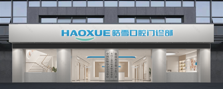 皓雪口腔品牌 VI,SI 设计丨简米-20