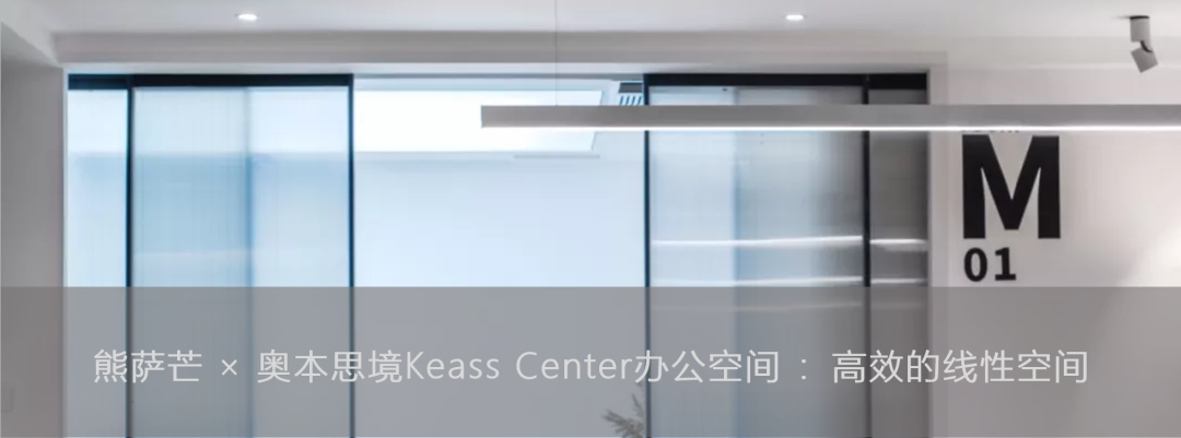 成都中英致造 × DASQUA 中国总部 | 场景艺术办公空间-115