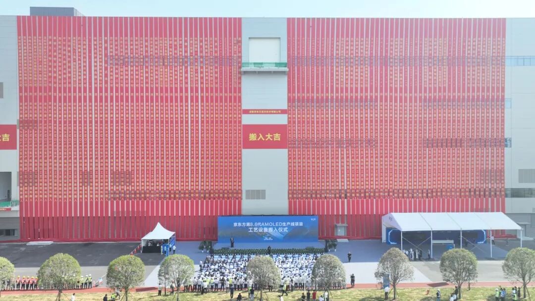 搬入大吉！中建东方装饰助力京东方加速全球OLED产业高端化跃迁-7