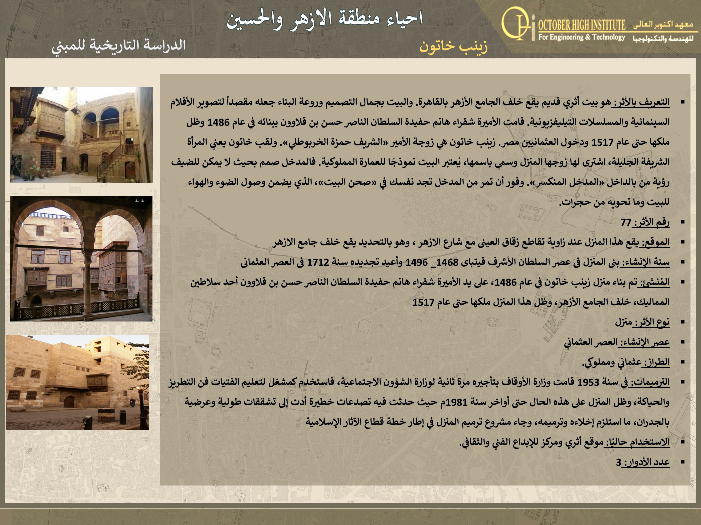 Al Azhar Zone 遗产保护丨埃及开罗丨DR. LOBNA ABDEL AZIZ,DR. NOHA EFFAT-72