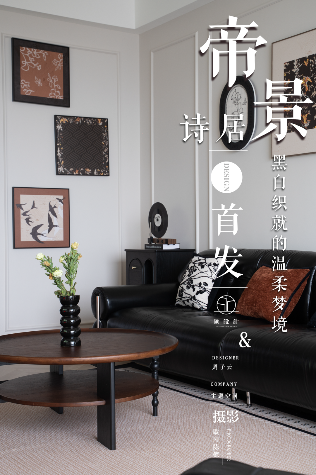 帝景诗居·主题空间丨主题空间装饰工程有限公司-0