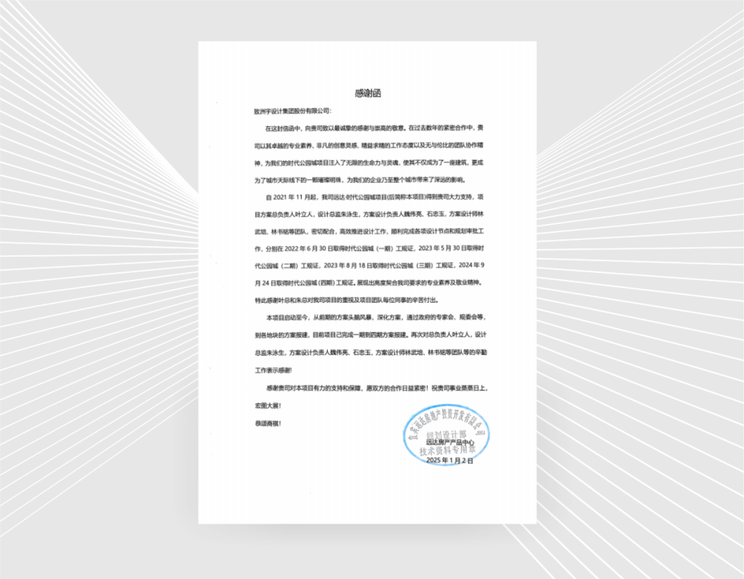 洲宇科技集团2025第一季度资讯-86