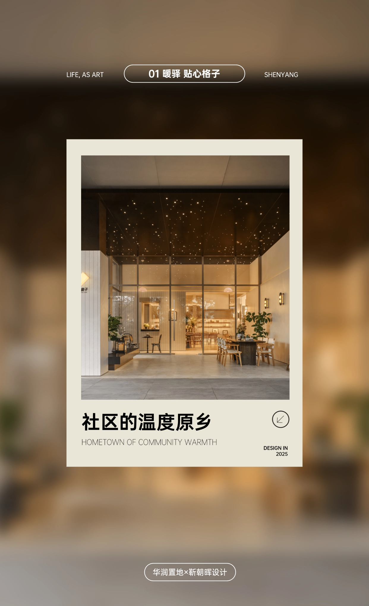 沈阳华润中寰悦府丨中国沈阳-13