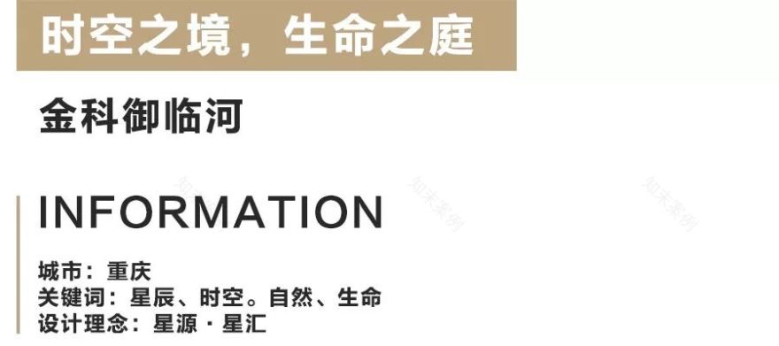 金科·御临河-1