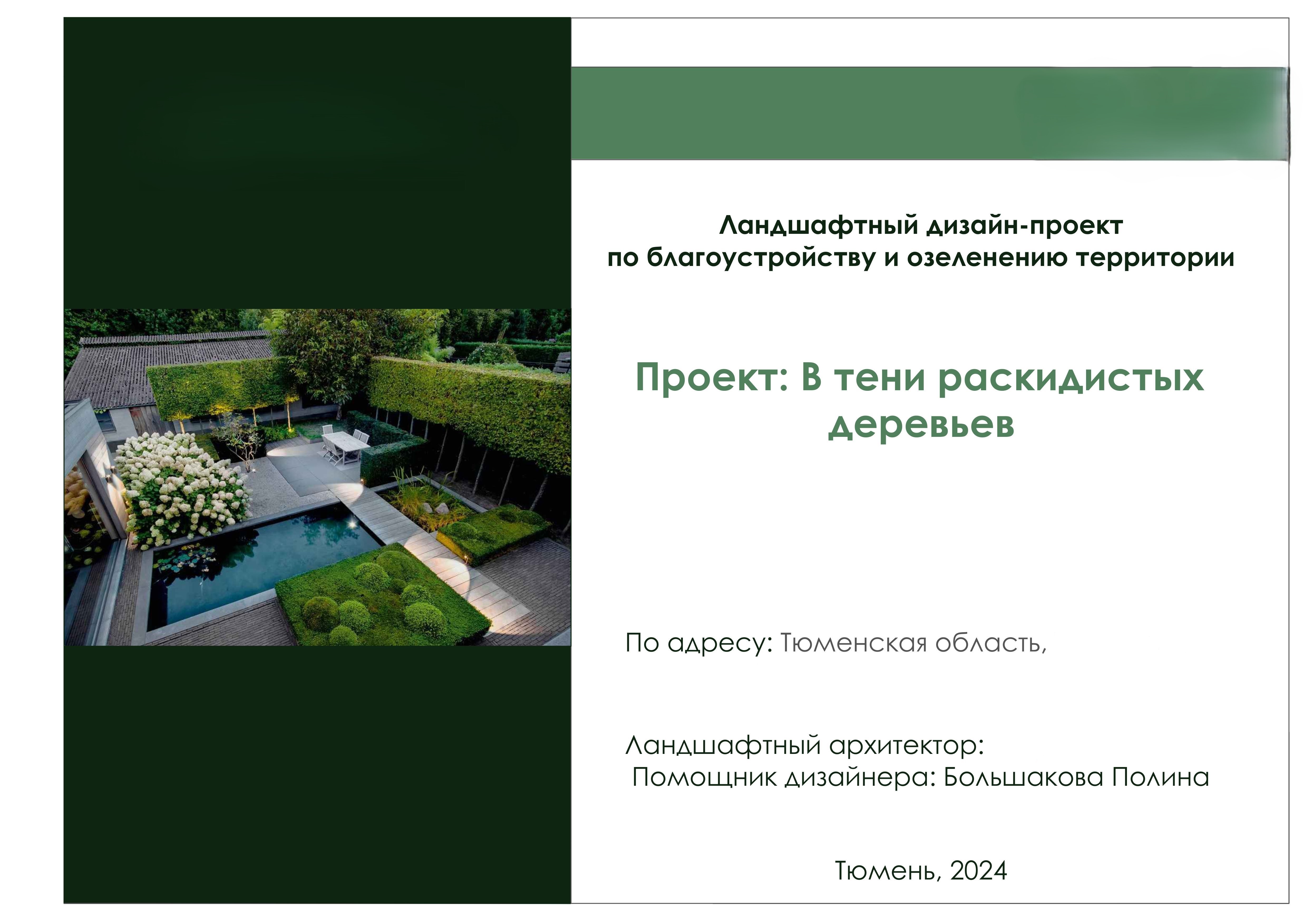 Проект: В тени раскидистых деревьев-0