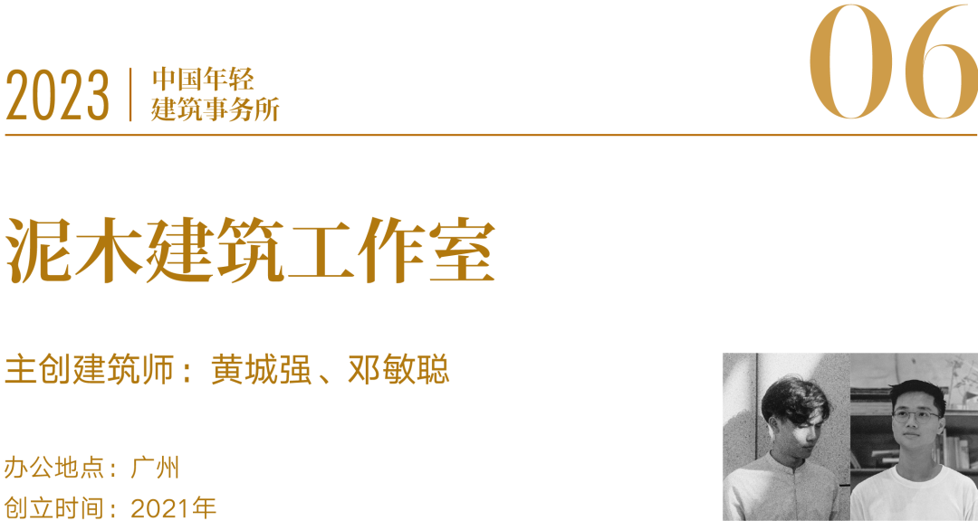 @江浙、广深、香港，14家2023中国建筑新锐 – 有方-53