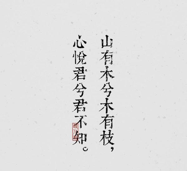 《山有木兮》 | 山水意境,美式简约,彰显精致品质生活-0