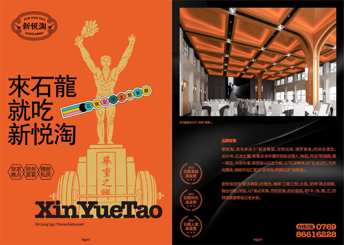 新悦淘（东莞站  旗云店）餐饮品牌全案策划设计落地打造丨中国东莞丨未提及整体设计方,室内空间联合品瑞意筑叶锐设计-112