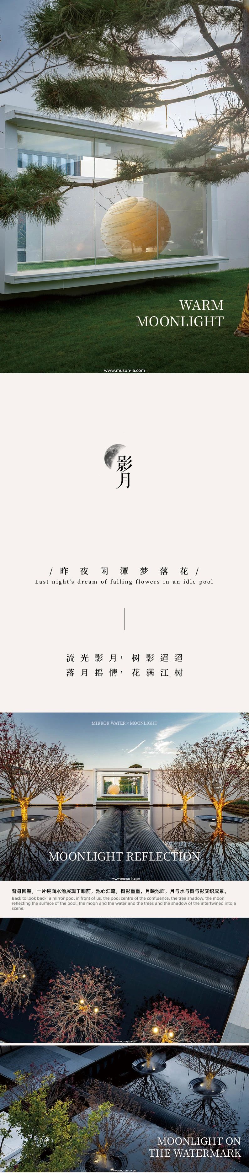 MUSUN·大成·春江花月丨月白影醉 闲潭花落-6