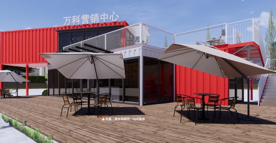 
万科集装箱售楼部 -0