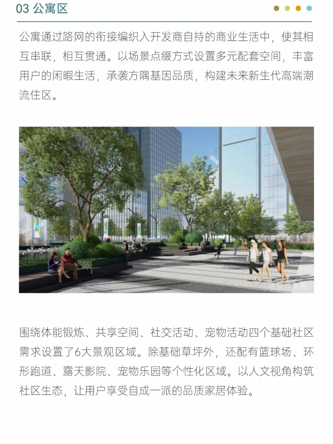 BELT COLLINS2022第02期 | 景观视角-以未来视野驱动商业价值  杭州中骏·鼎湖未来云城-8