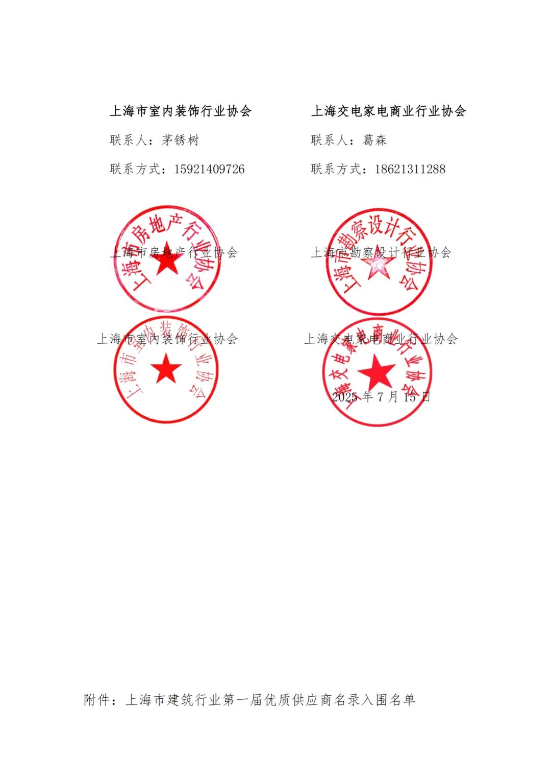 喜讯|双喜临门！上海新建设荣获两项荣誉-42