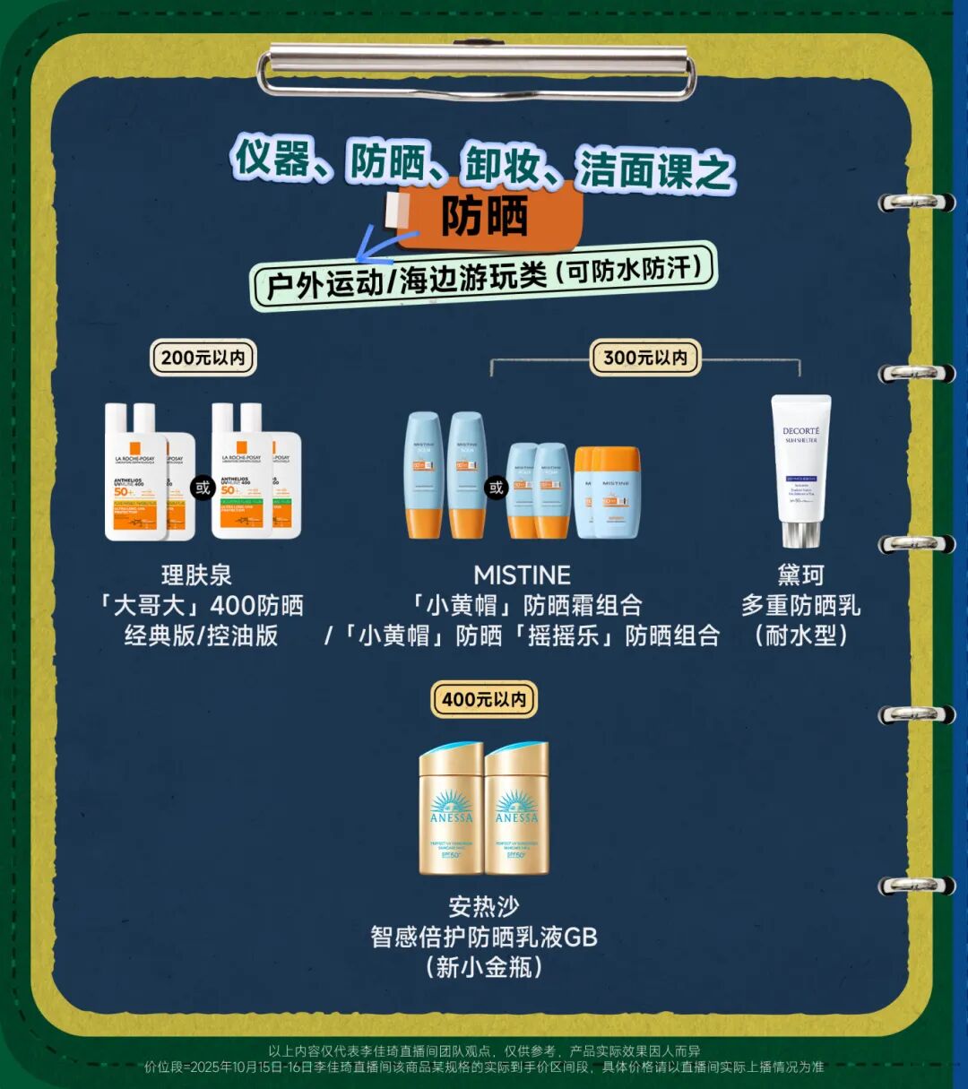 双11仪器+洁面+防晒+卸妆小课堂课后笔记｜最适合自己的产品一目了然！-5