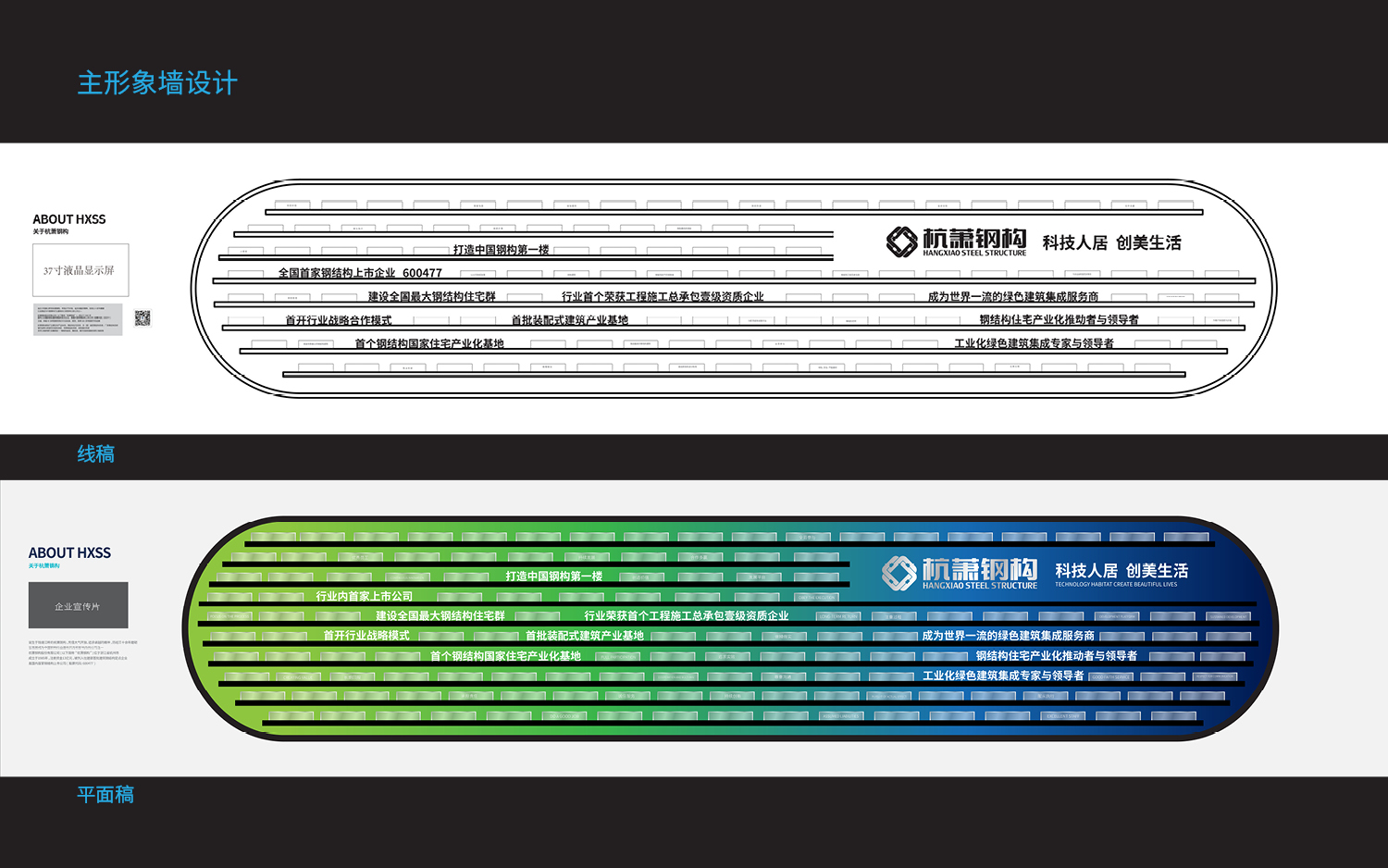 杭萧钢构品牌展示墙设计 | 创新版式与标准色融合-11