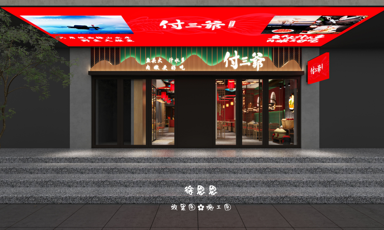 热辣鱼头馆餐厅装修案例   -2