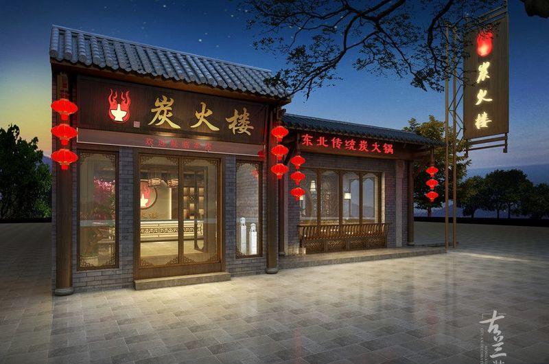 哈尔滨炭火楼火锅店——中式园林艺术与美食的完美融合-1