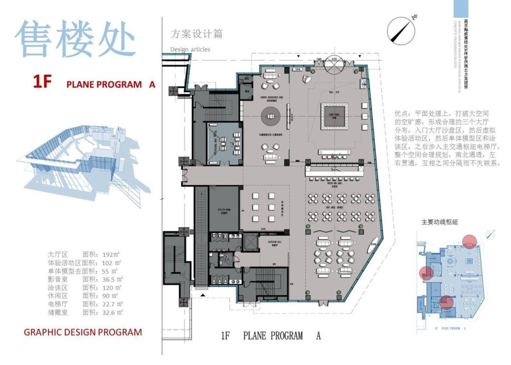 南京瀚威售楼处 & 样板房概念方案PPT-12