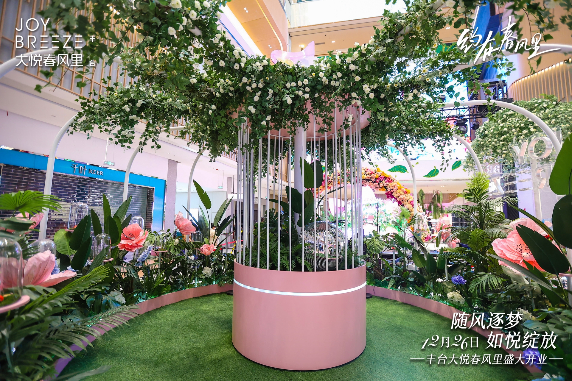 北京丰台大悦城春风里开业美陈-14