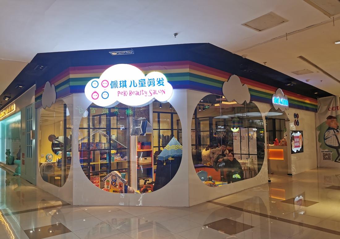 
佩琪儿童理发连锁店 -15