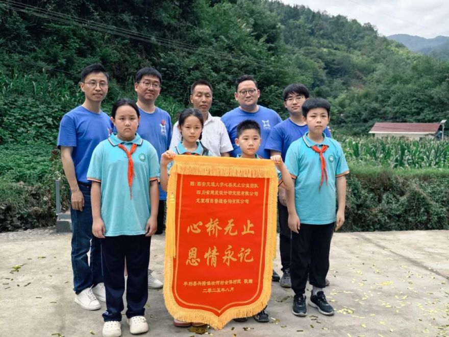 西安交大联合SADI在秦岭深处搭建连心桥,公益助力乡村振兴-23