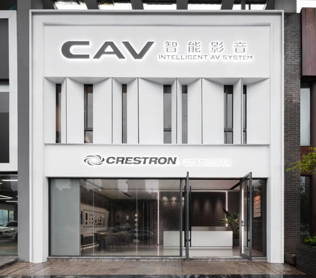 CAV智能影音体验店-22