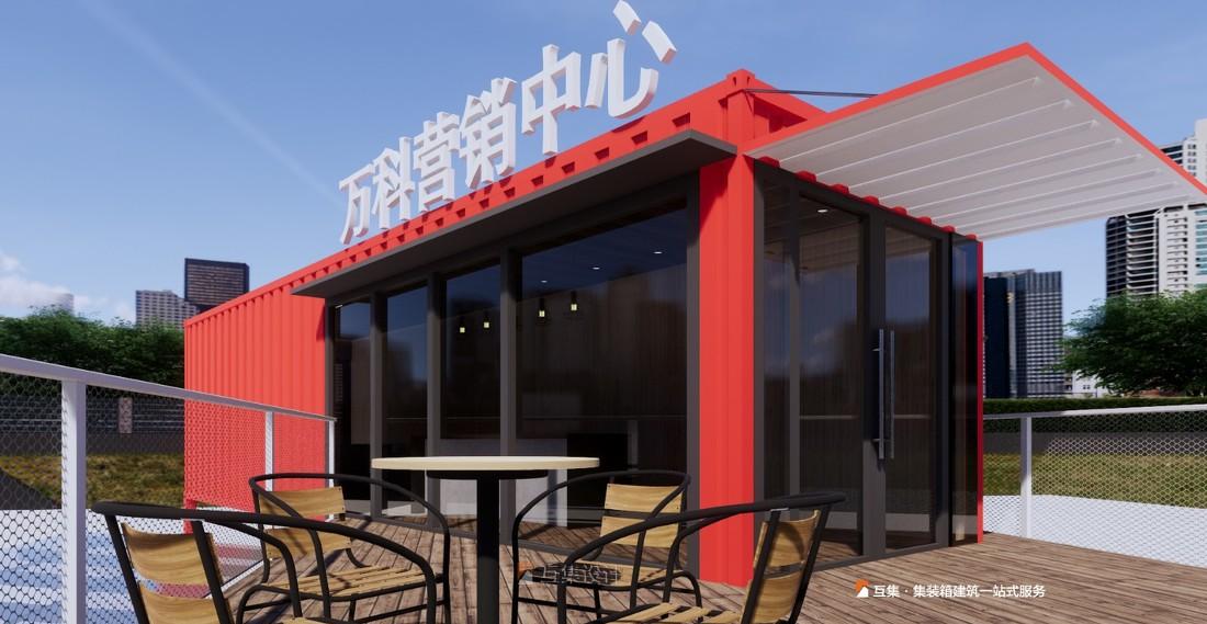 
万科集装箱售楼部 -1