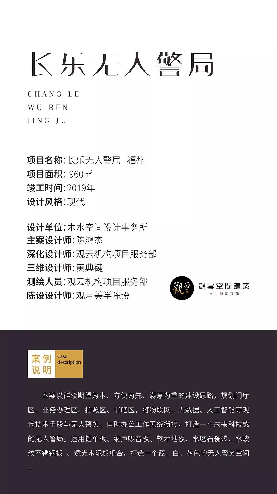 长乐无人警局·木水空间设计事务所-1