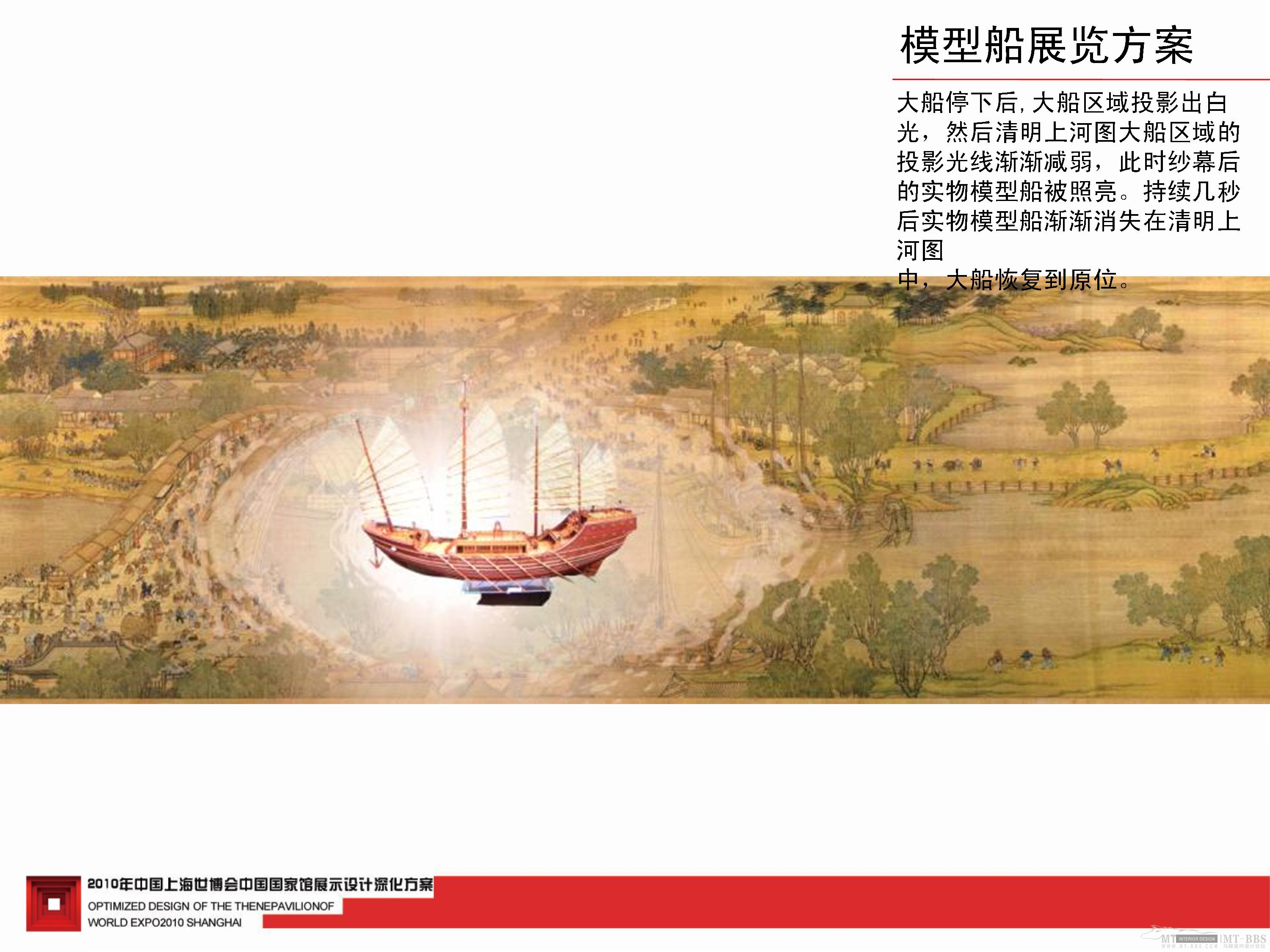 中国馆深化方案-5-8