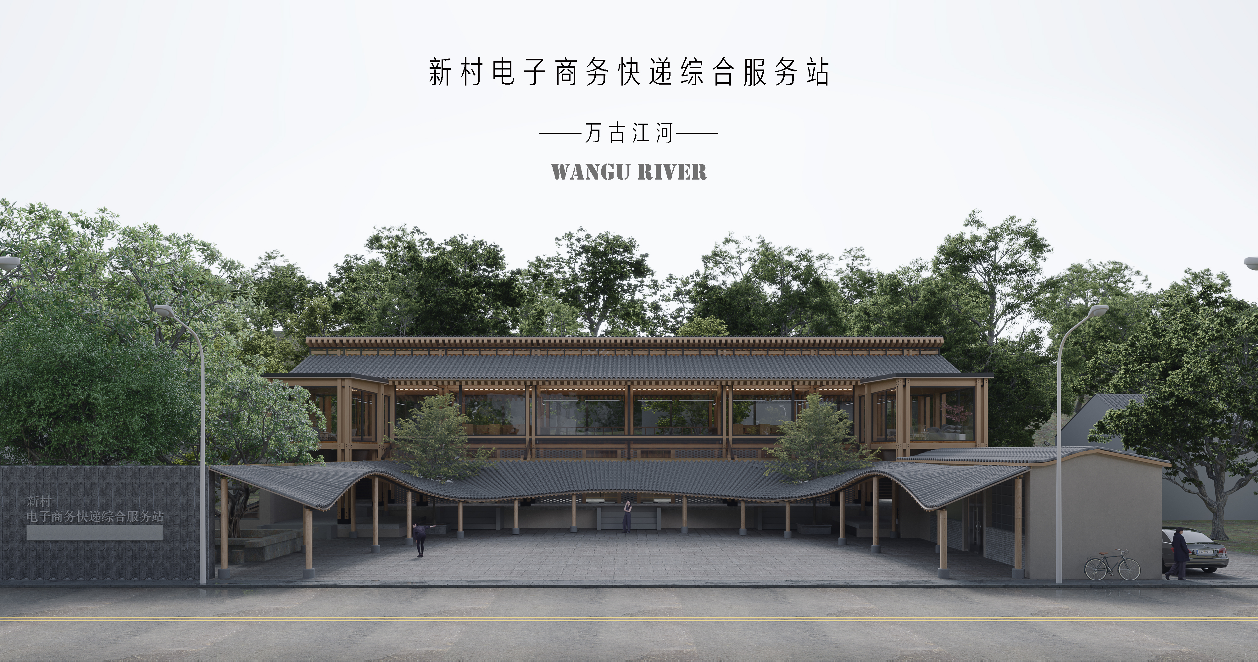 新村电子商务快递综合服务站-1