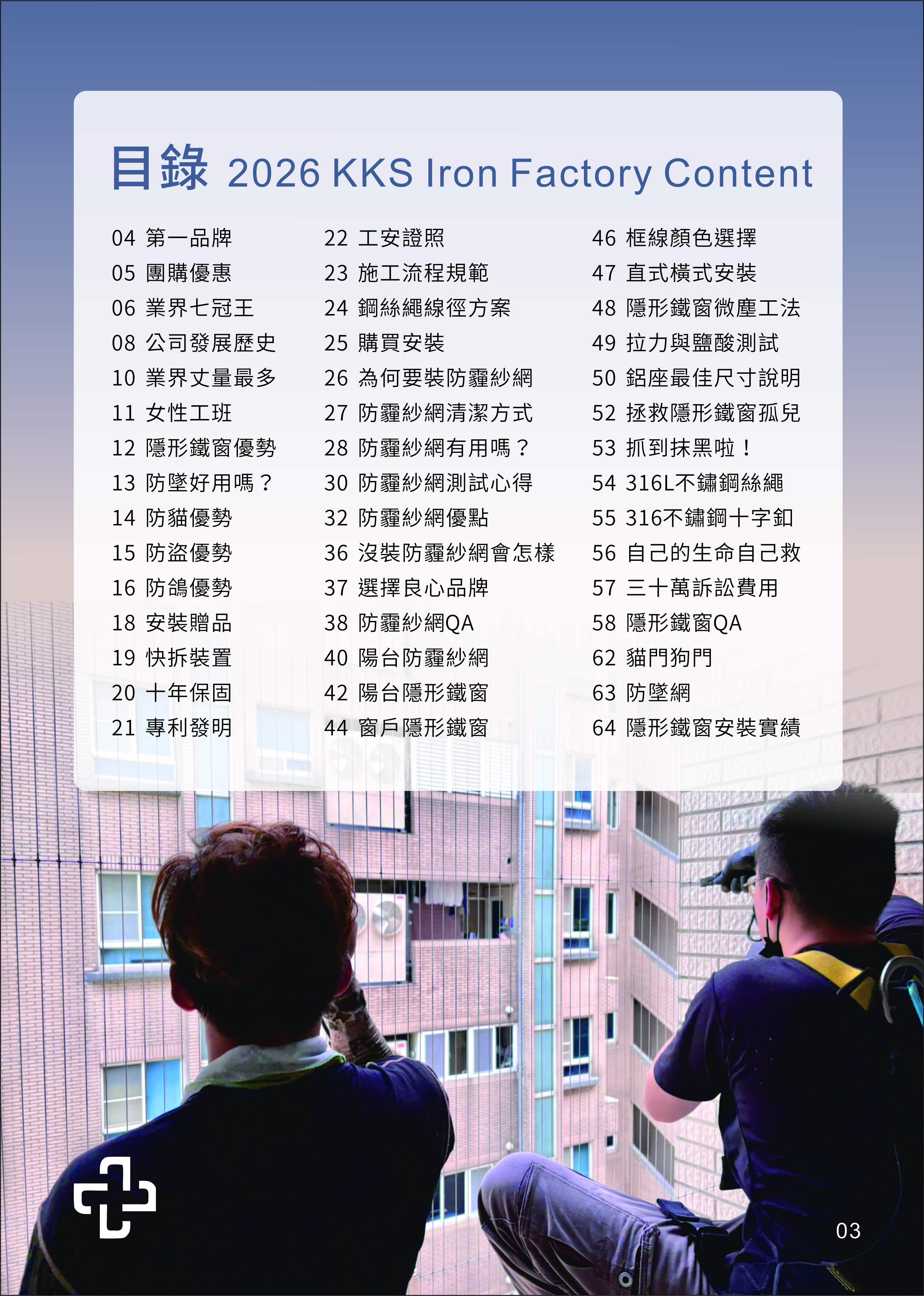 202604高高順產品型錄 隱形鐵窗 防霾紗網 KAOKAOSOON Invisible Grille-2