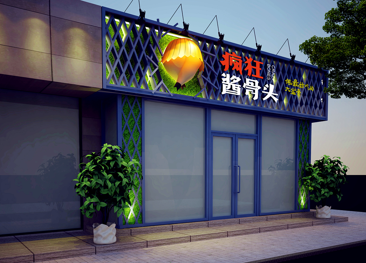 小飞设计：疯狂酱骨头全案策划&设计（太原餐饮品牌设计）-17