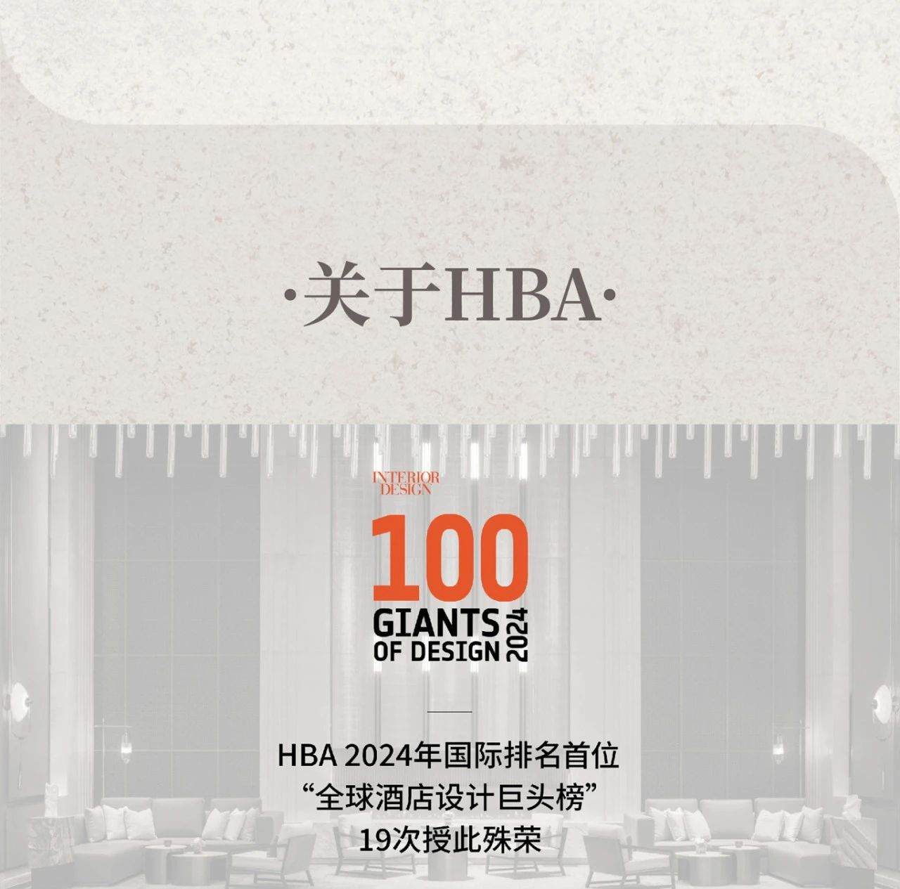 新作｜HBA 洞见  酒店客房未来设计趋势-25