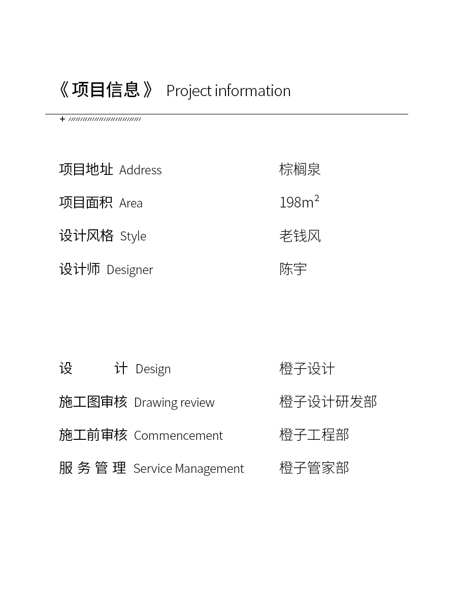 旧房改造||老钱风范：底蕴空间的重塑与共生-6