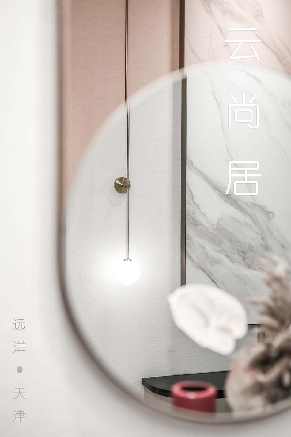 天津未来城女主播定制家居，诠释云淡轻雅之风-1