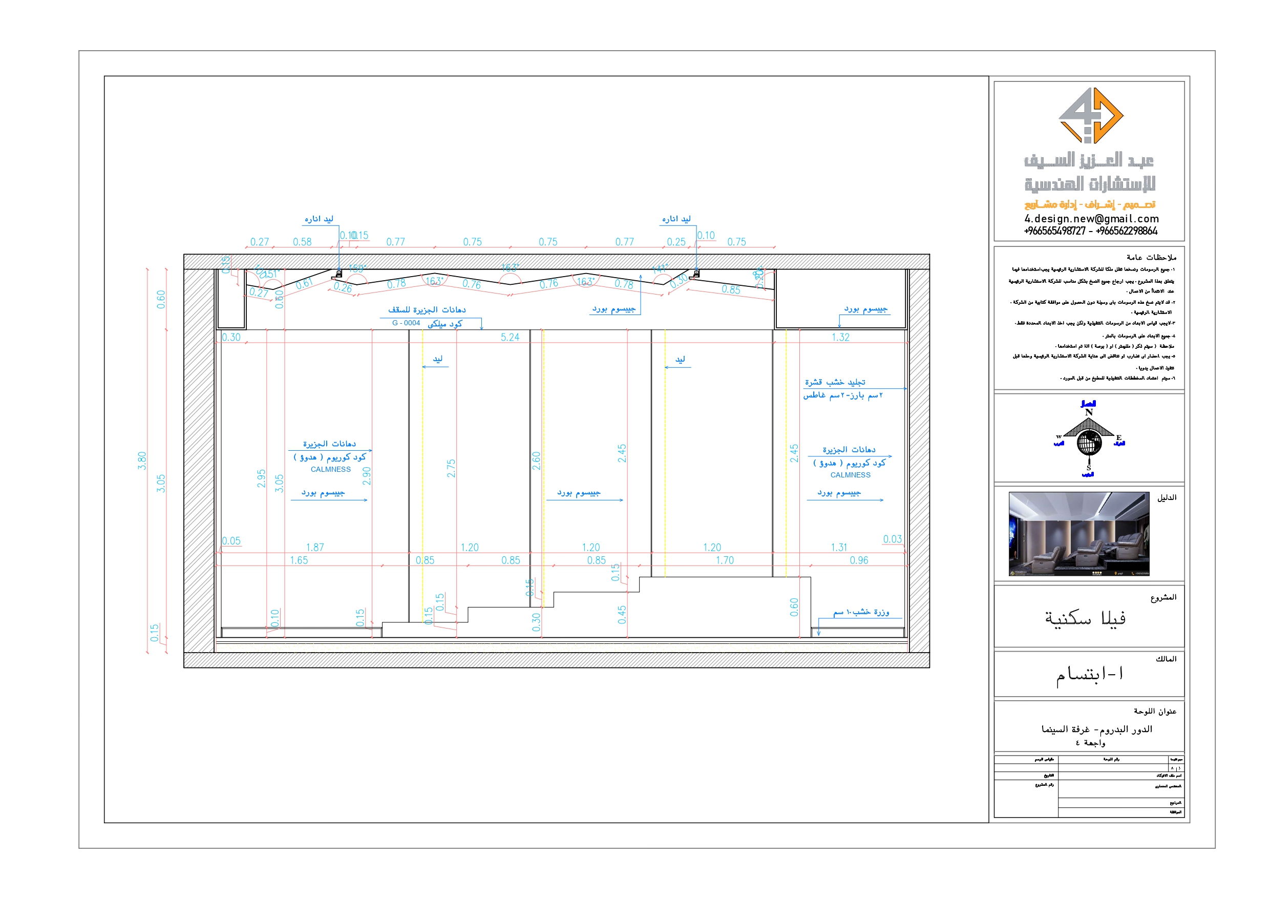 Shop drawing of cinema room in KSA-12