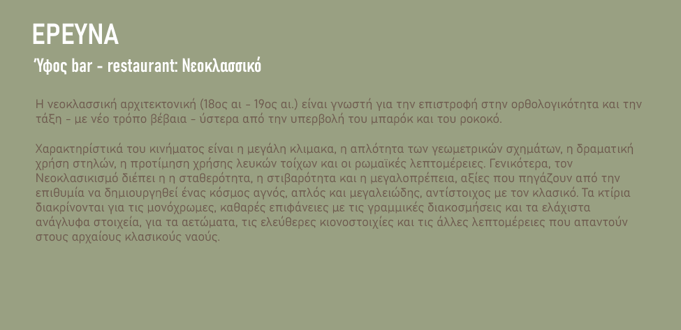 Εστιατόριο-Μπαρ στο Θησείο-10