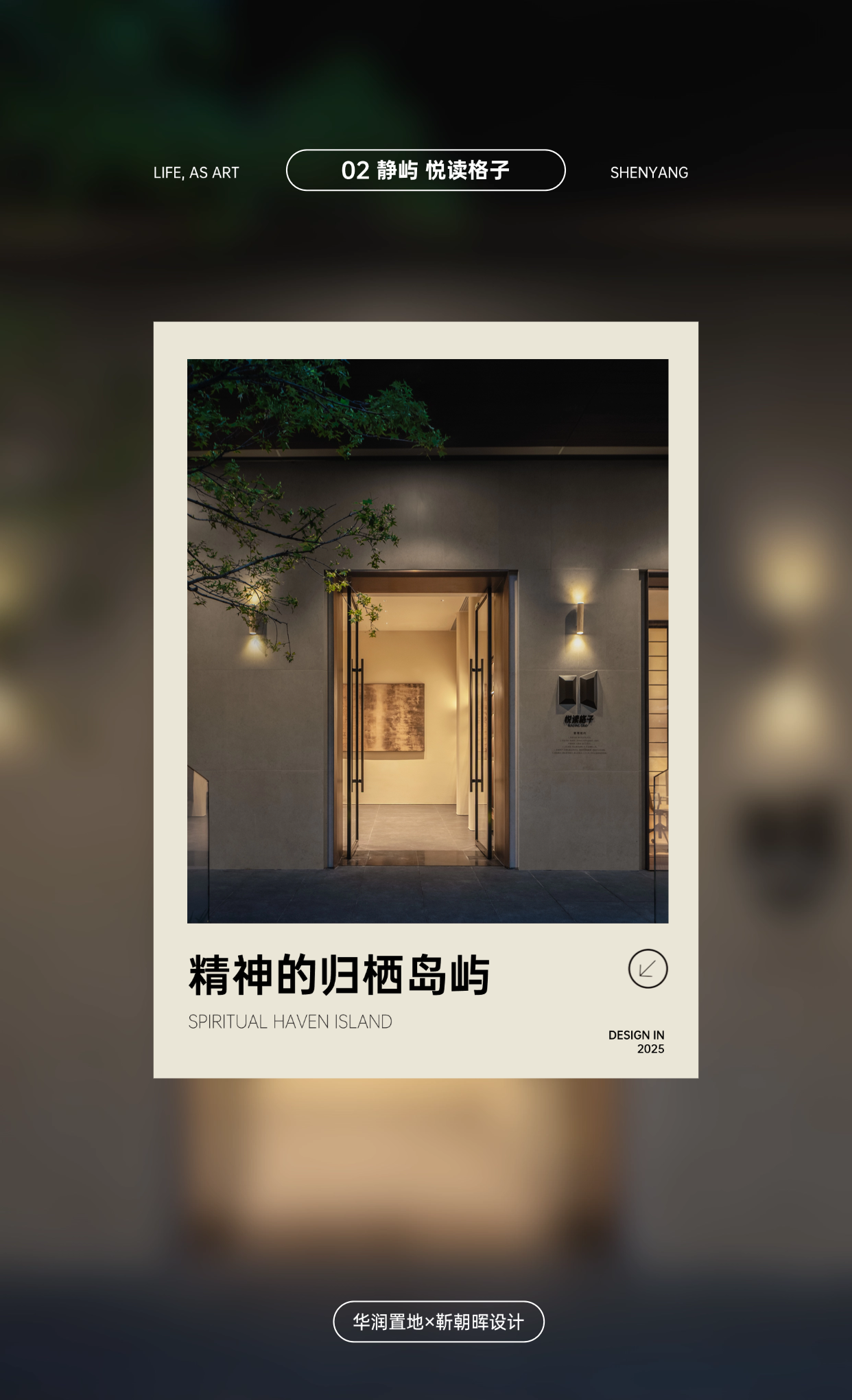 沈阳华润中寰悦府丨中国沈阳-32