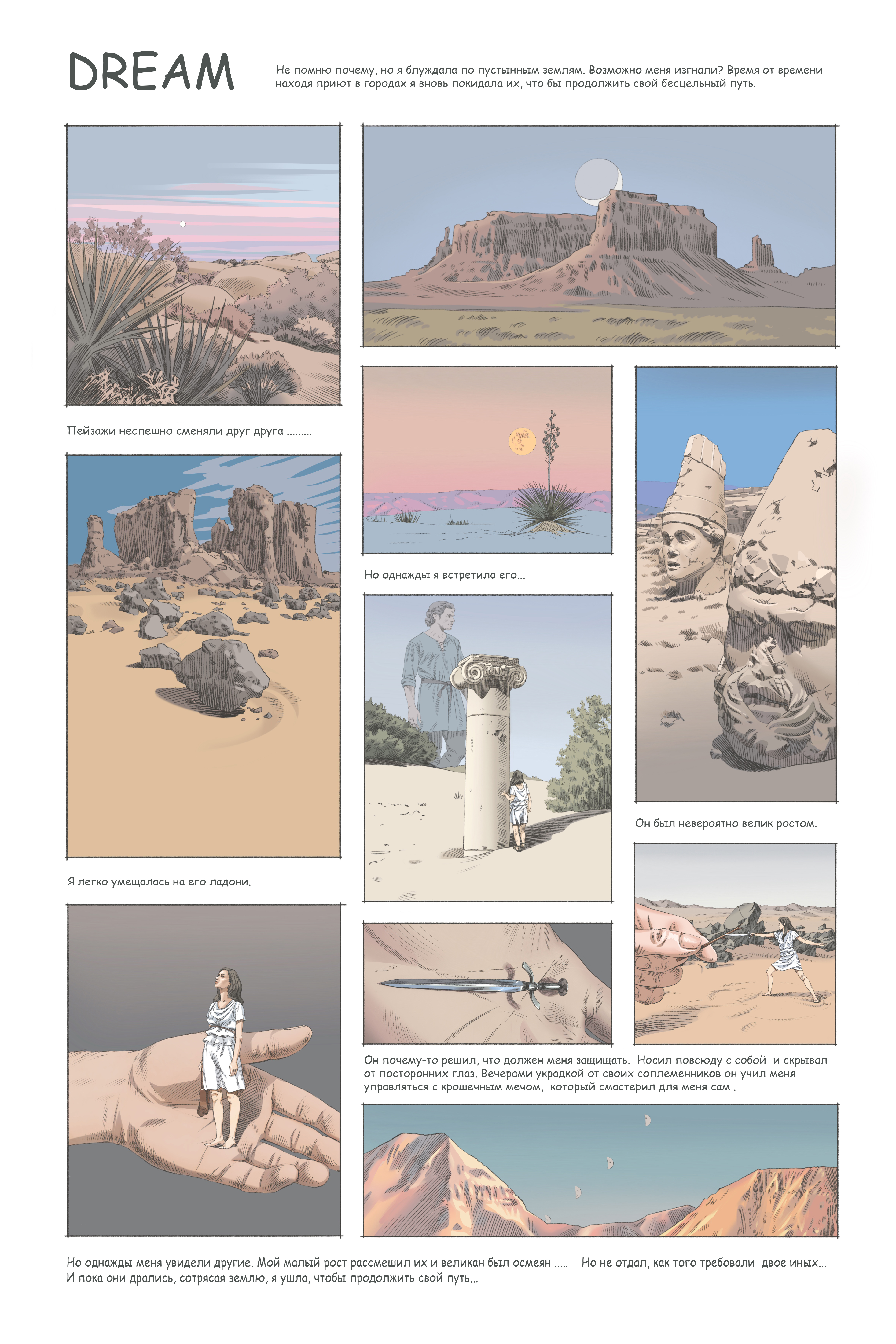 Жена великана / The Giant's Wife-14