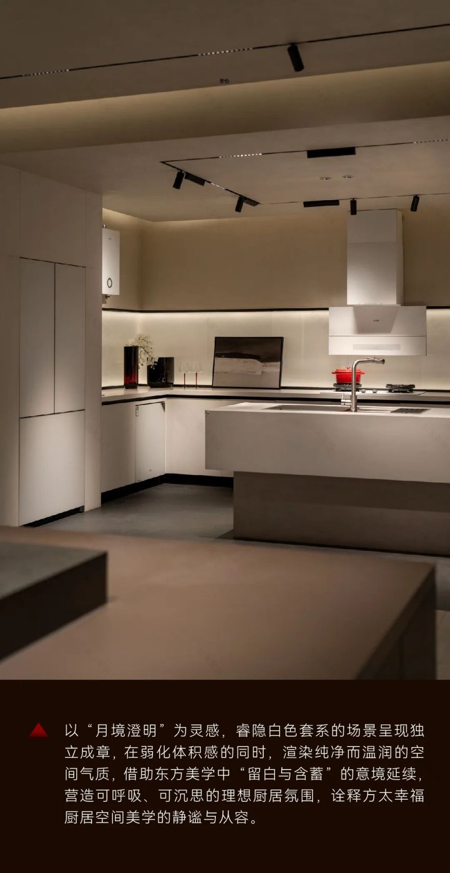 方太幸福家华东旗舰店:构筑中国智慧厨房专家「新坐标」|方太x瑞德设计-46