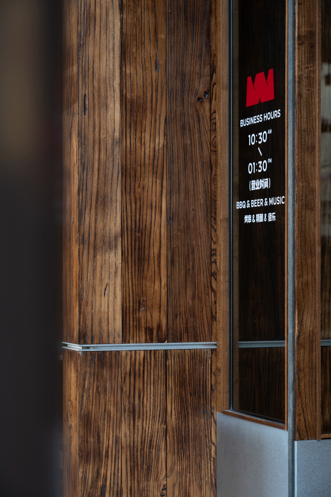 肉串汪上海外滩店 | IN.X屋里门外吴为-37