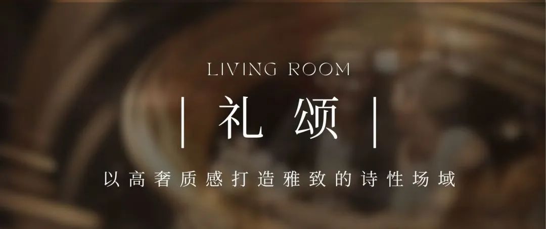 华润置地·顺德悦府丨吾疆丨中国佛山丨赛拉维设计CLV.DESIGN-4