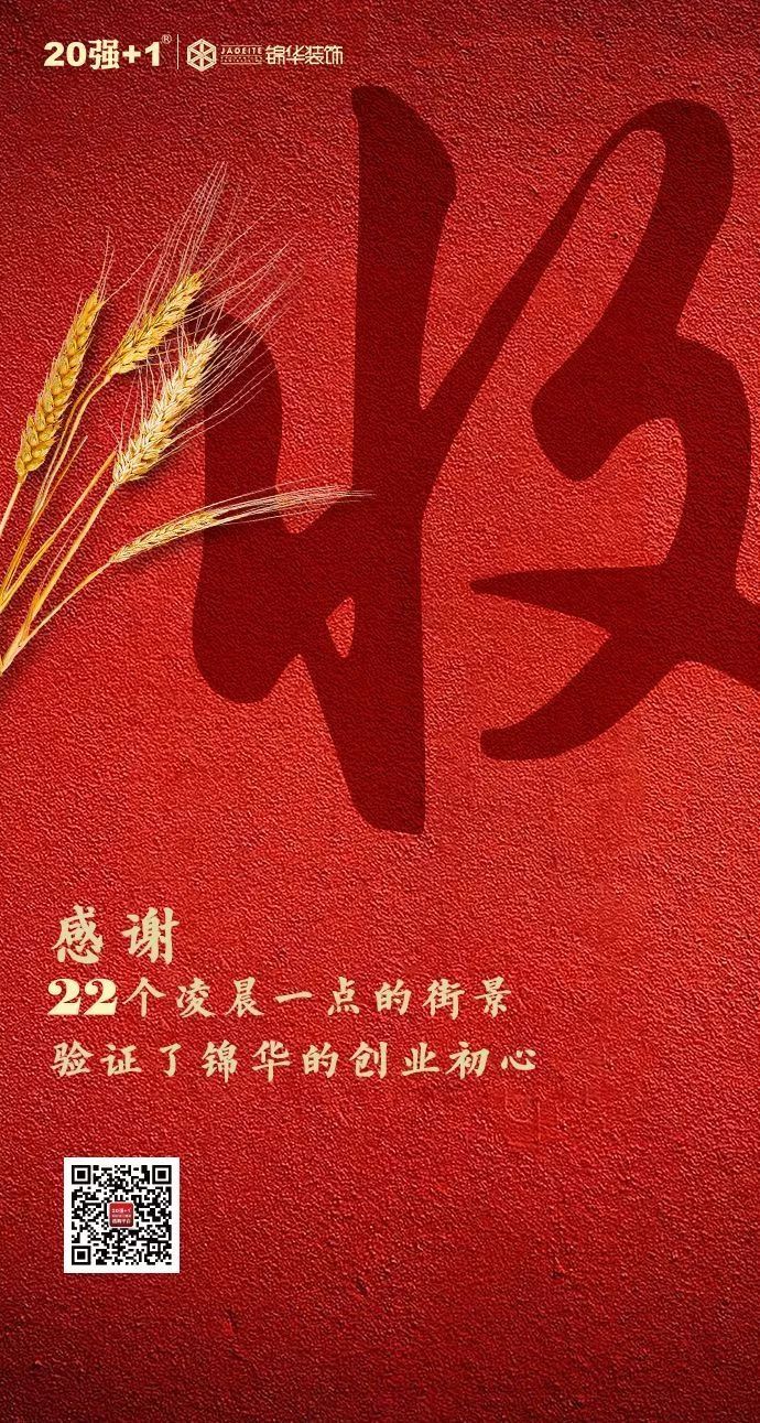 锦华装饰 21 周年庆 | 5745 单创历史新高,专业团队打造温暖家-0