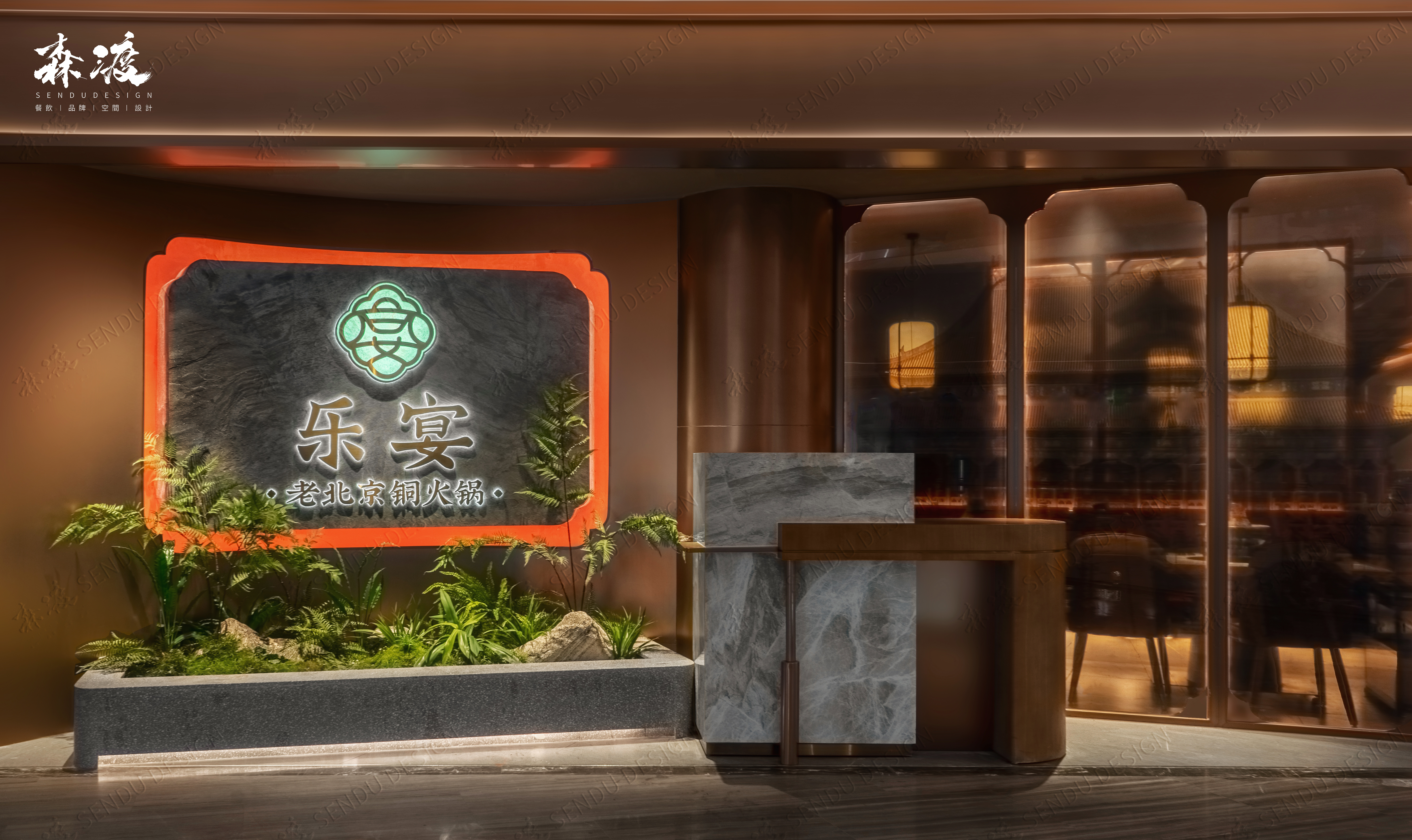乐宴-北京铜火锅餐厅设计-3