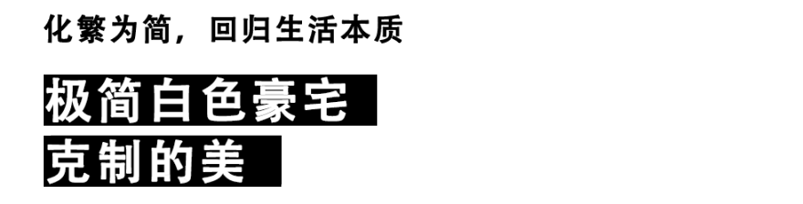 归云山海 · 极简豪宅的克制美丨堂杰国际设计-4