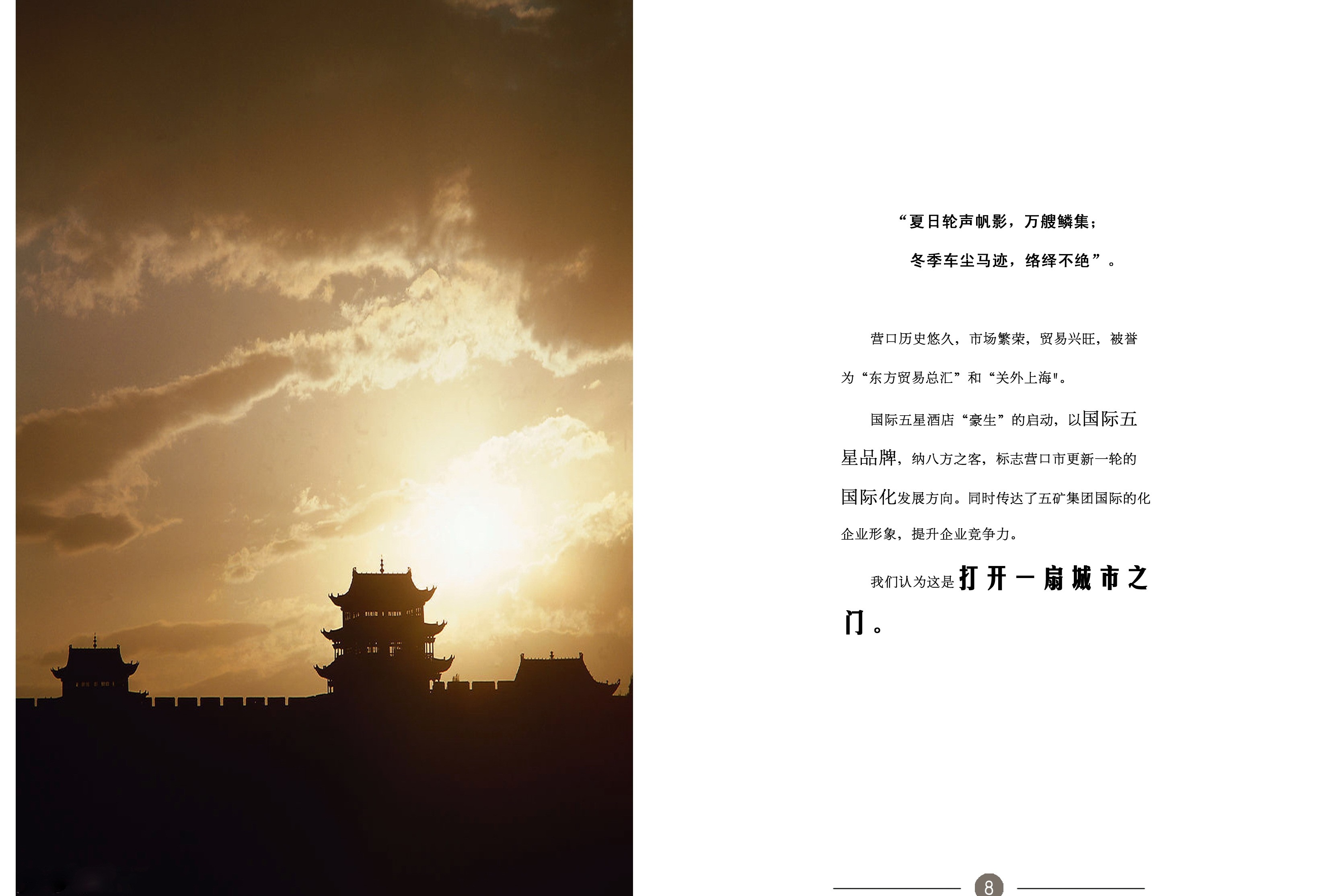 营口五矿豪生酒店-9