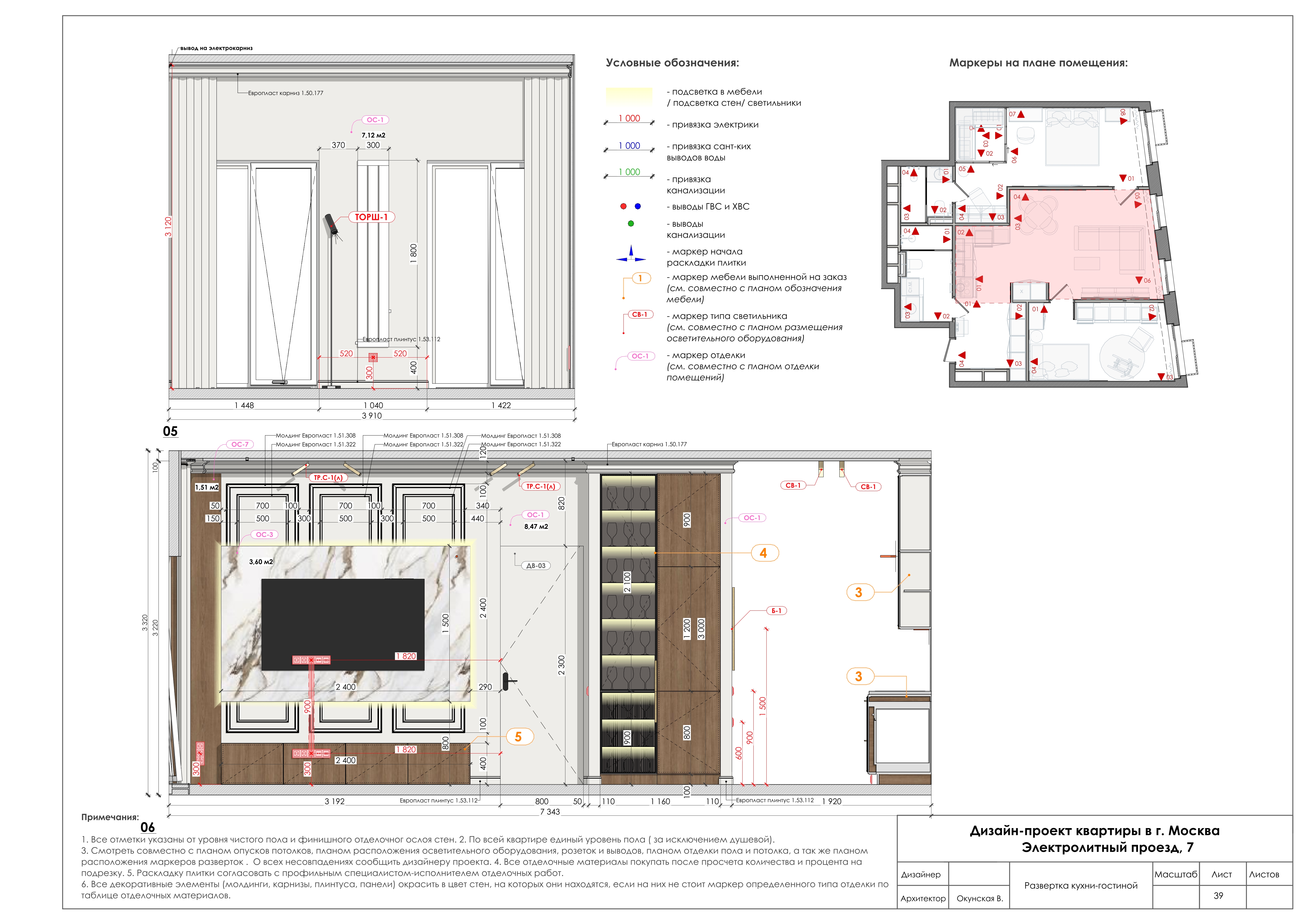 Рабочая документация к дизайн-проекту квартиры /2025/-34