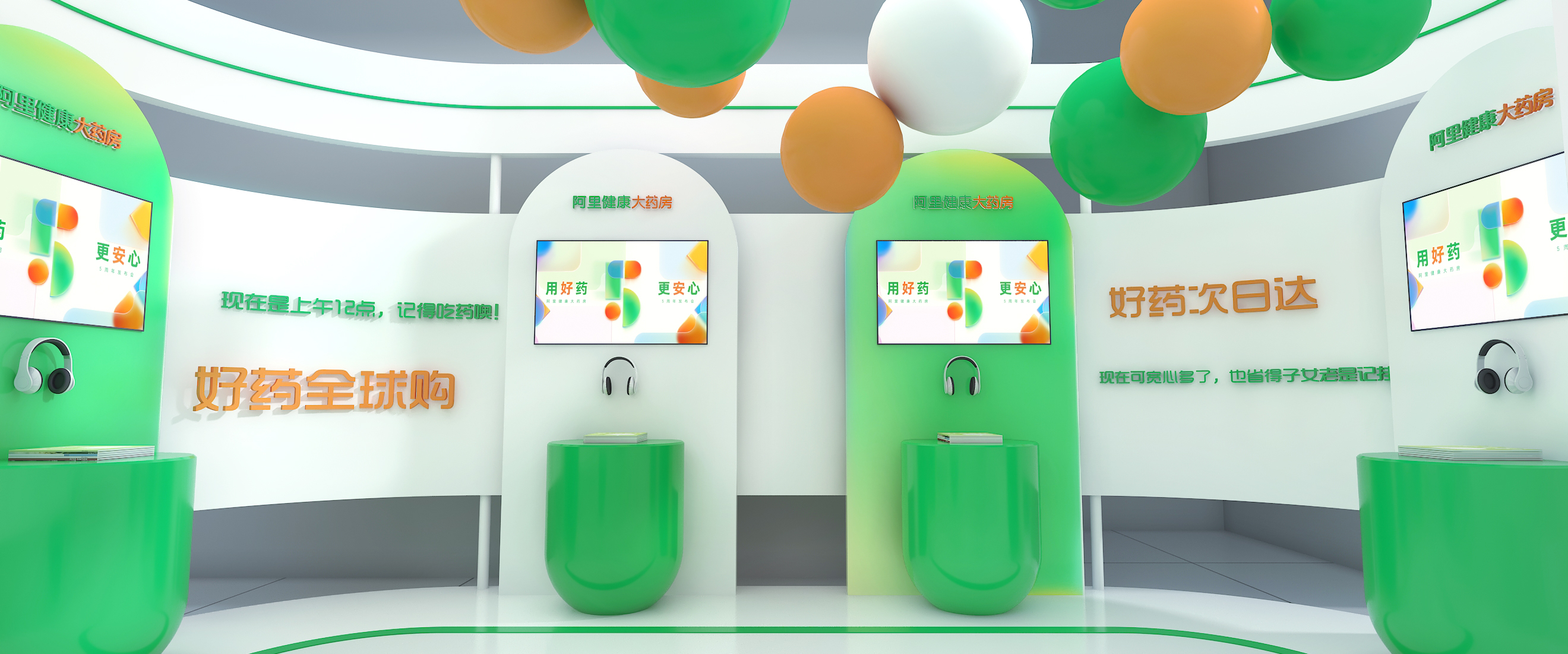 2021阿里健康5周年发布会外场-4